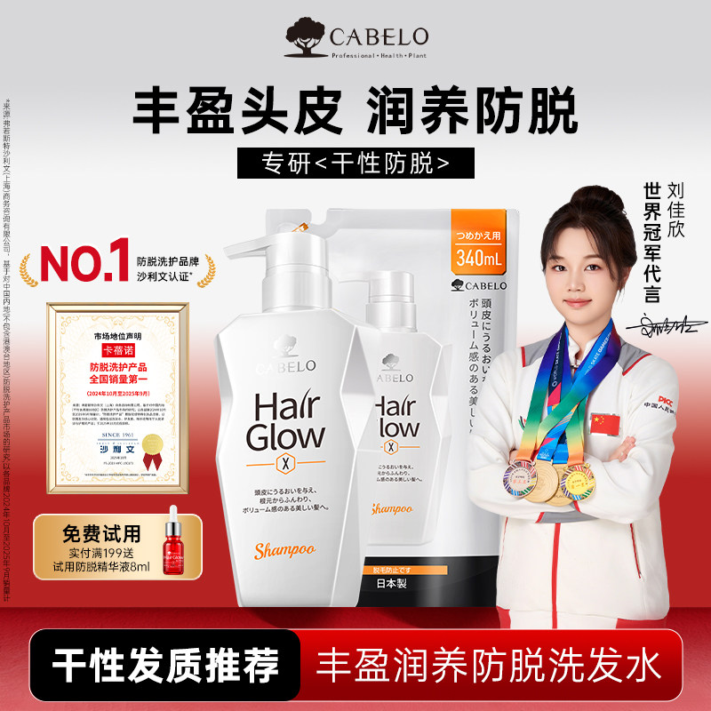 Cabelo卡蓓诺丰盈润养洗发水防脱强韧发质柔顺滑控油蓬松无硅油 - 实物图
