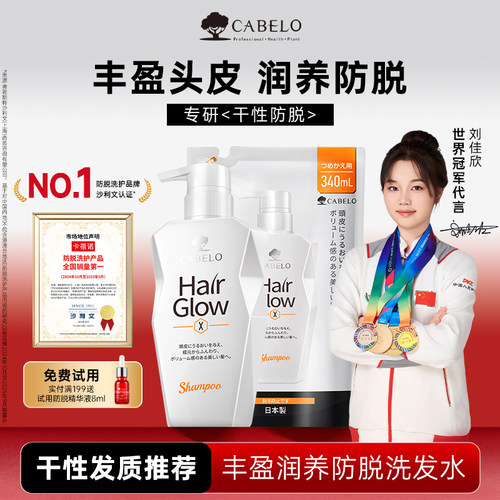 Cabelo卡蓓诺丰盈润养洗发水防脱强韧发质柔顺滑控油蓬松无硅油
