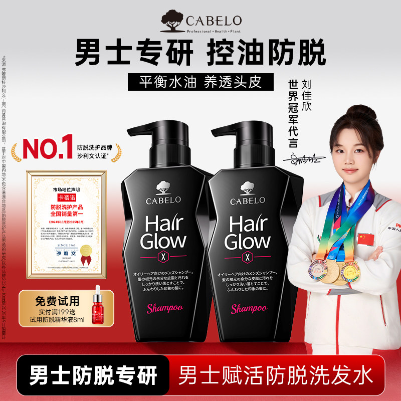 卡蓓诺防脱洗发水侧柏叶男士清爽控油蓬松防脱固发精华液洗发露液