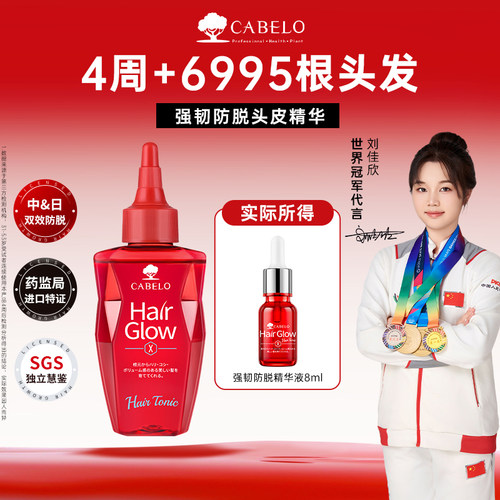 【头皮精华】卡蓓诺侧柏叶防脱精华液固发密发强韧发丝毛囊护理