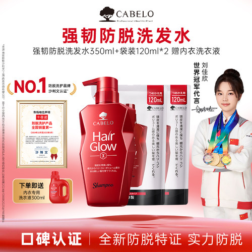 【买1发4】卡蓓诺防脱洗发水固发密发控油蓬松防脱洗发露液进口