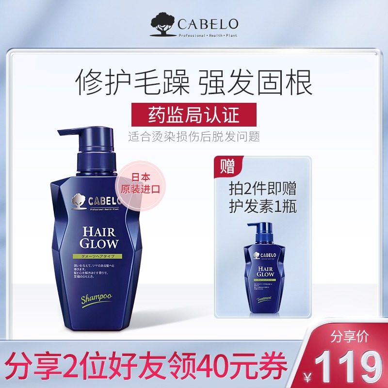 Cabelo卡蓓诺防脱发洗发水修护烫染受损干枯滋养柔顺滑无硅油日本