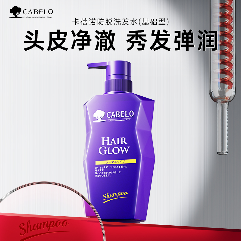原装进口Cabelo卡蓓诺损伤烫染修护防脱发洗发水精华液洗发露