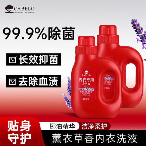 卡蓓诺内衣洗衣液内裤清洁专用除菌抑菌留香去血渍
