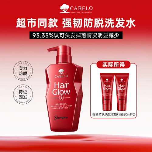 【50ml*2支】卡蓓诺强韧防脱洗发水固发密发控油蓬松洗发露液进口