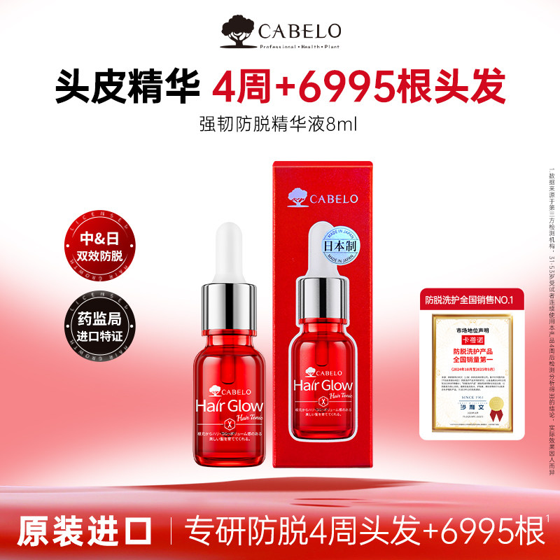 【头皮精华】卡蓓诺侧柏叶防脱精华液固发密发强韧发丝毛囊护理