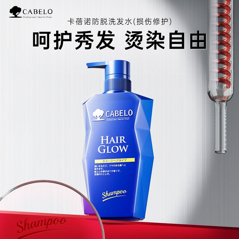 Cabelo卡蓓诺损伤烫染修护防脱洗发水控油精华液固发洗发露