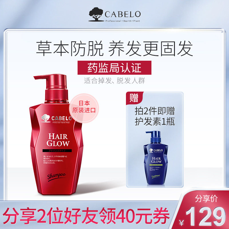 日本Cabelo卡蓓诺防脱发育发洗发水控油蓬松固发专用滋养修护头皮