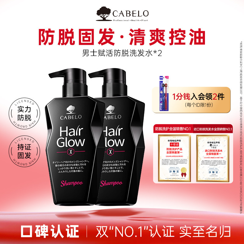 卡蓓诺防脱洗发水侧柏叶男士清爽控油蓬松防脱固发精华液洗发露液