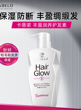 Cabelo卡蓓诺丰盈润养护发素柔顺强韧发根增厚发丝防脱固发