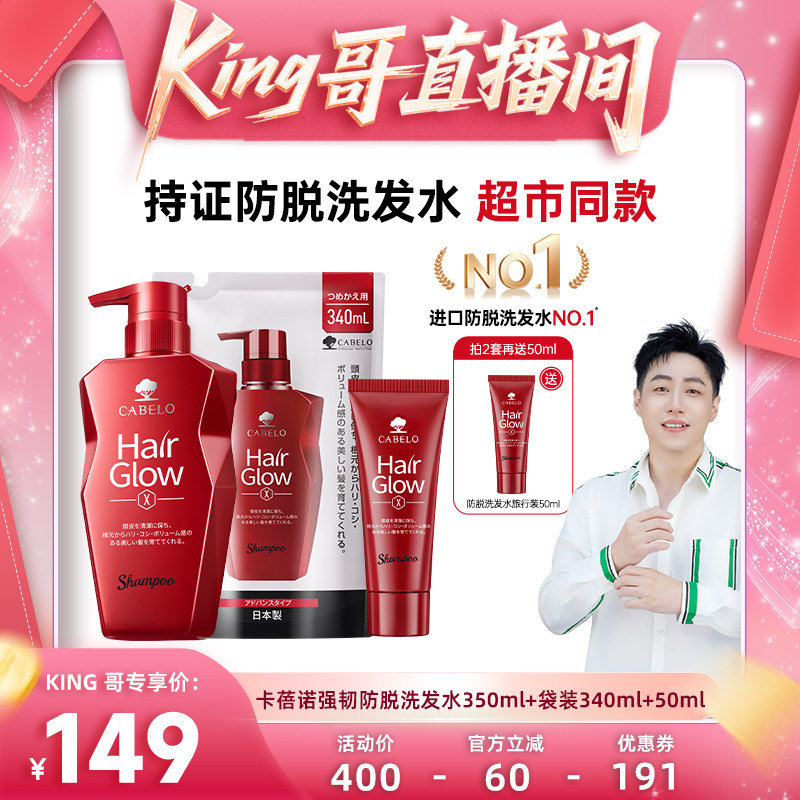 【king哥直播间】卡蓓诺强韧防脱洗发水固发密发防脱发控油洗发露