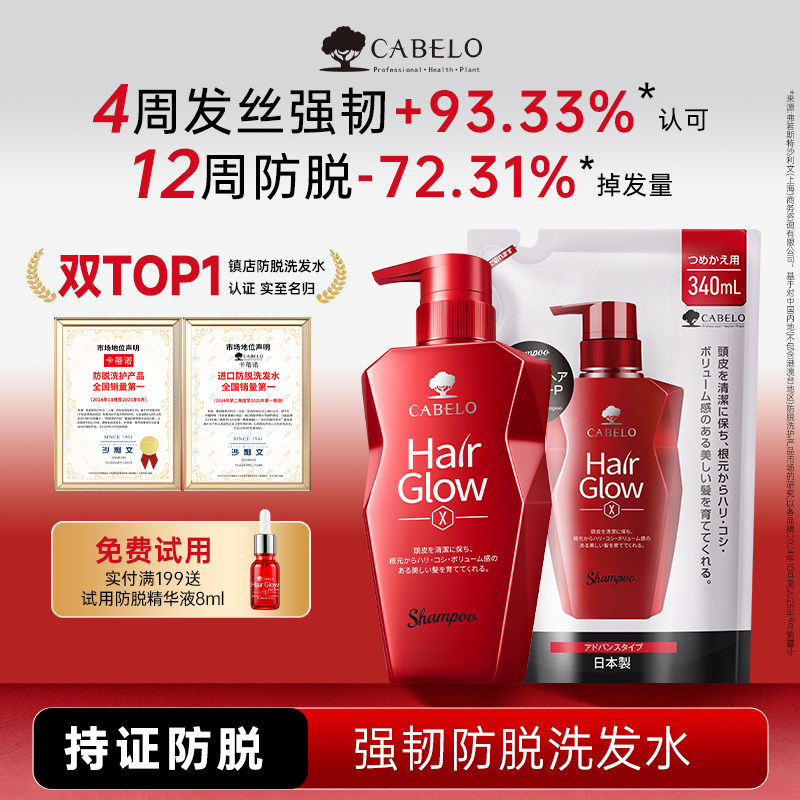 卡蓓诺强韧防脱洗发水控油洗发露防脱防脱发精华防脱发洗发露液