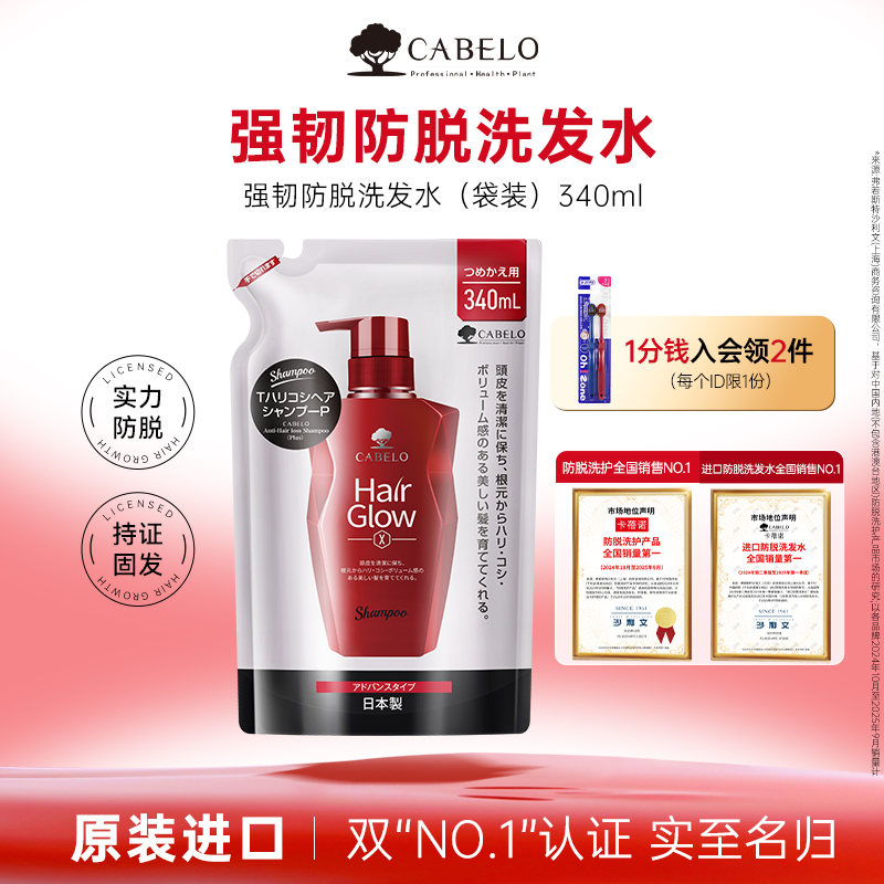 【1瓶正装的量340ml袋装】卡蓓诺防脱洗发水固发防脱精华液洗发露