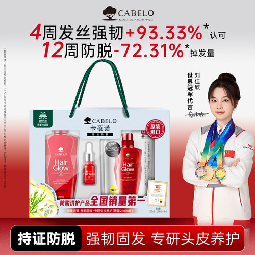 【持证防脱】卡蓓诺防脱洗发水固发密发控油蓬松防脱发洗发露液