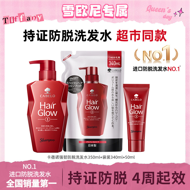 【雪欧尼粉丝专享】卡蓓诺防脱发洗发水固发护发蓬松控油洗发露液