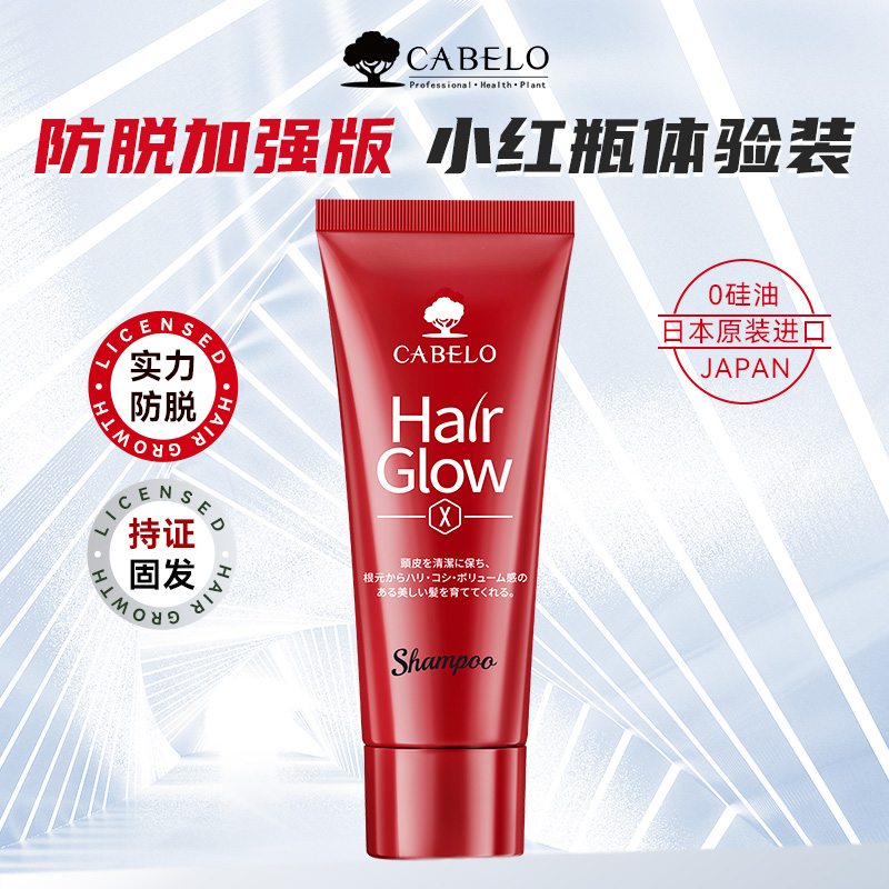 【旅行装50ml】卡蓓诺防脱洗发水固发护发精华液控油柔顺洗发露液