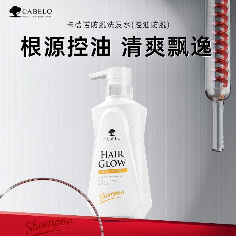 Cabelo卡蓓诺油性防脱洗发水小蛮腰款固发护发强韧发根