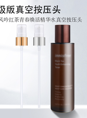 适用于悦诗风吟红茶水泵头按压头青春焕活保湿水挤压头喷头压鸭嘴