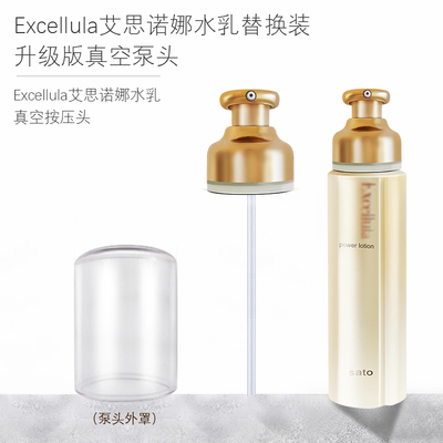 适用于艾思诺娜水乳按压泵头Excellula焕颜露精华喷头挤压头鸭嘴