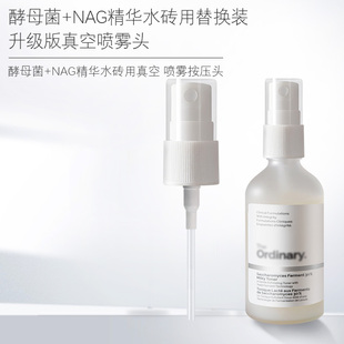 适用于The Ordinary酵母水喷头菌NAG精华喷雾头牛奶水爽肤按泵头
