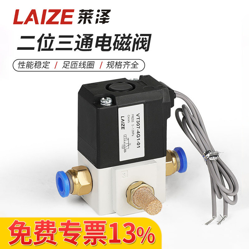 莱泽真空负压电磁阀VT307-4G1/5G1/6G-01/02二位三通高频高速24V,标准件/零部件/工业耗材,其他气动元件,淘宝优惠券,粉丝福利购,淘宝优惠卷