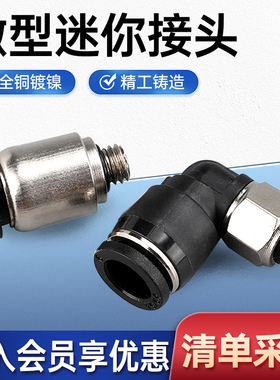 气动微型迷你气管快速快插接头PL6-M3C直角弯头POC4-M5C螺纹直通
