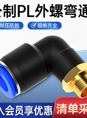 公制螺纹模具直角弯头粗细牙铜水嘴气动快插接头PL4/6/810-M6/M12