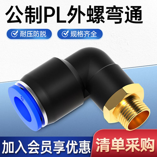 公制PL外螺纹弯头【企业采购批发