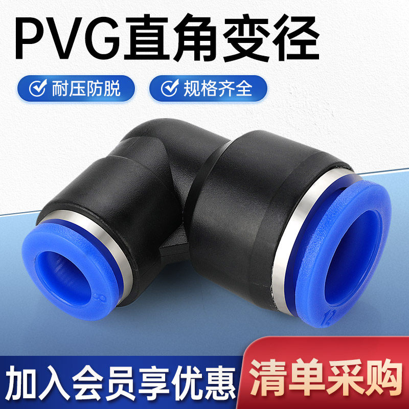 L型PVG直角变径弯头气动气管快速插接头8-6 10-6 10-8 12-8 12-10,标准件/零部件/工业耗材,气动接头,淘宝优惠券,粉丝福利购,淘宝优惠卷