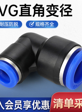 L型PVG直角变径弯头气动气管快速插接头8-6 10-6 10-8 12-8 12-10