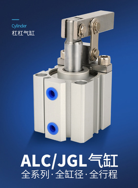 杠杆夹紧气缸JGL/ALC-25/32/40/50/63/80/100旋转下压转角气缸