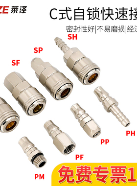 C式自锁快速接头气管气动工具木枪气枪软管气泵空压机公母头快插8