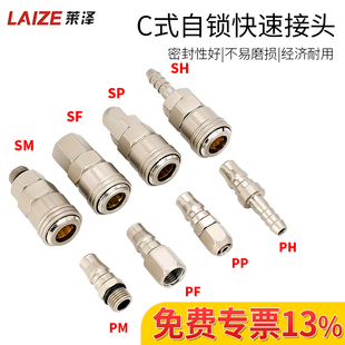 C式 自锁快速接头气管气动工具木枪气枪软管气泵空压机公母头快插8