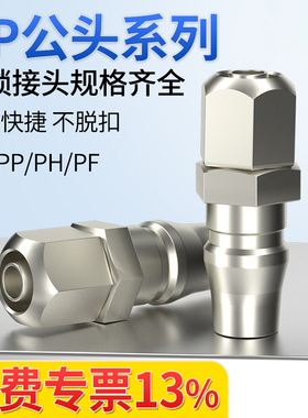 小风炮C式自锁快速接头快插PP公头空压机吹尘枪风管汽管气泵对接