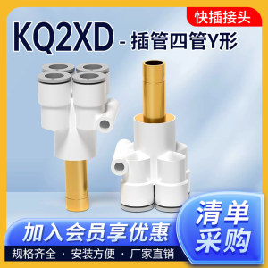 四管Y型变径插管式五通KQ2XD接头