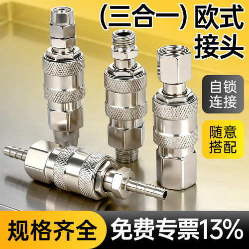 三合一欧式接头【企业采购批发】