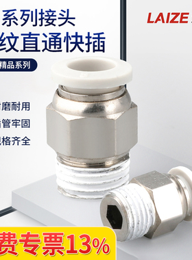 气管快速接头白色气动快插螺纹直通PC4-M5/6-01/10-03/12-04/8-02