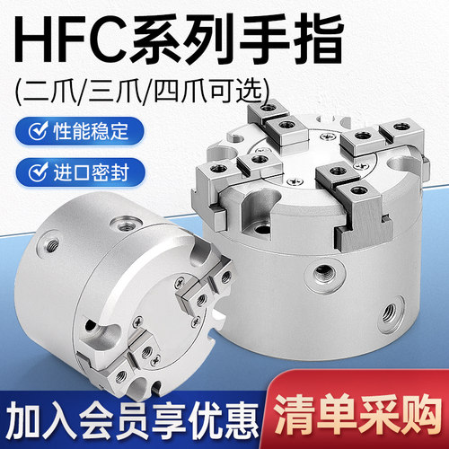 HFC手指气缸HFCI16夹爪二爪三四爪HFCY20气动夹具32夹紧缸MHS2