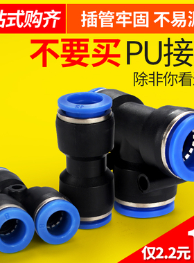 气管快速接头pe三通PU直通pg变径8/10mm对接4快插6气泵气动空压机