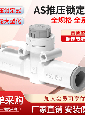 管道型带锁节流阀AS2002F气动调速阀直通2052气缸控制开关阀4002F