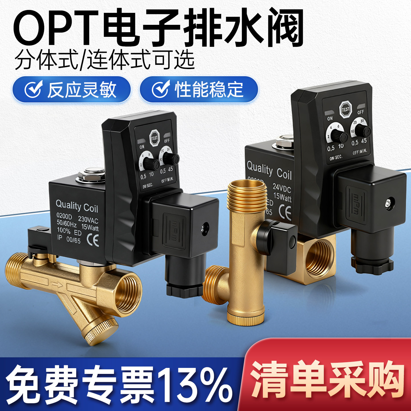 OPT-A分体电子排水阀器自动开关B空压机连储气罐电磁水阀定时冷干,标准件/零部件/工业耗材,其他气动元件,淘宝优惠券,粉丝福利购,淘宝优惠卷