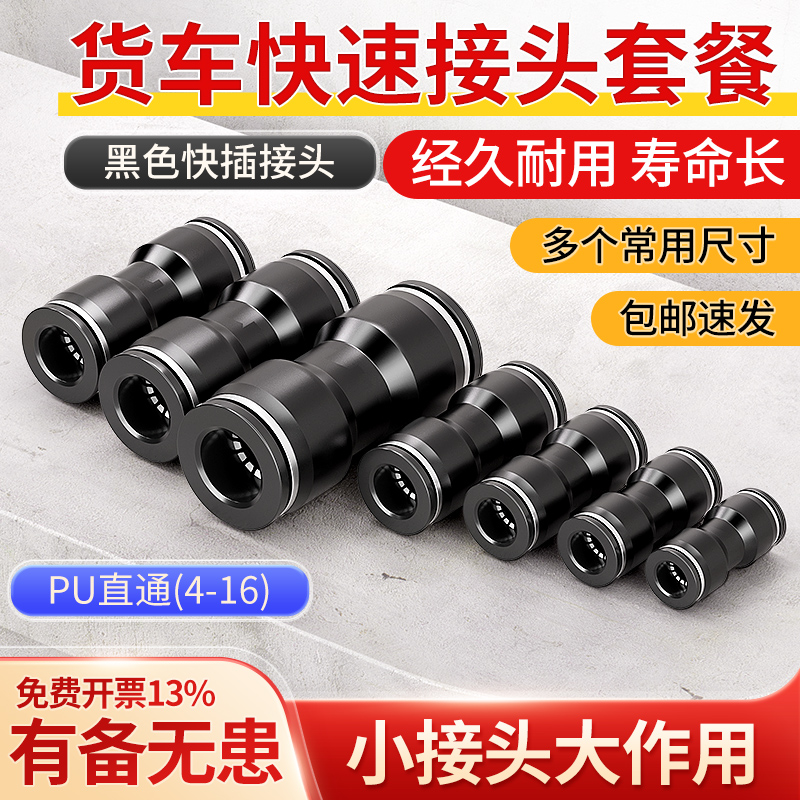 货车气管接头配件大全三通专用挂车汽管接头高压直通快插气泵气动