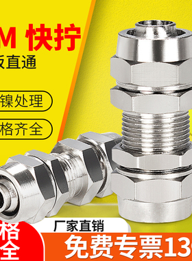 气管快接快拧隔板串板直通接头PM4/6/8/1012mm铜镀镍气动快速接头
