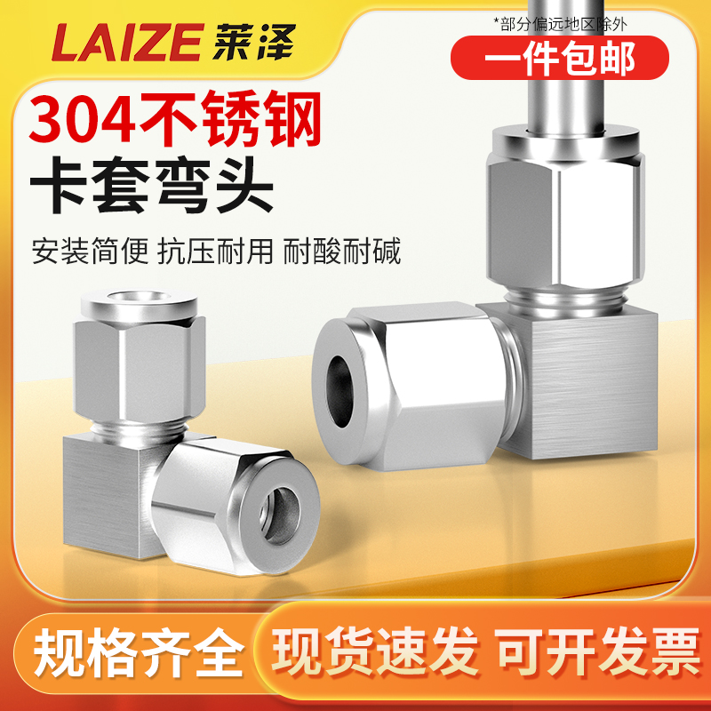 不锈钢PV卡套弯头【企业采购批发