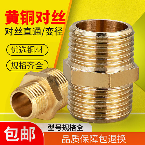 铜对丝直通变径【企业采购批发】