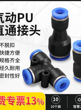 气动快速接头直通PU三通PE PY 变径PG PEG PW高压管快插气管接头