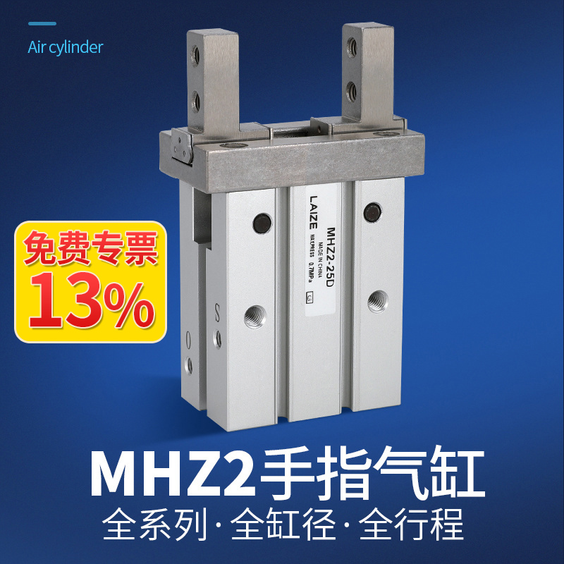 莱泽MHZ2手指夹爪气缸气缸莱泽