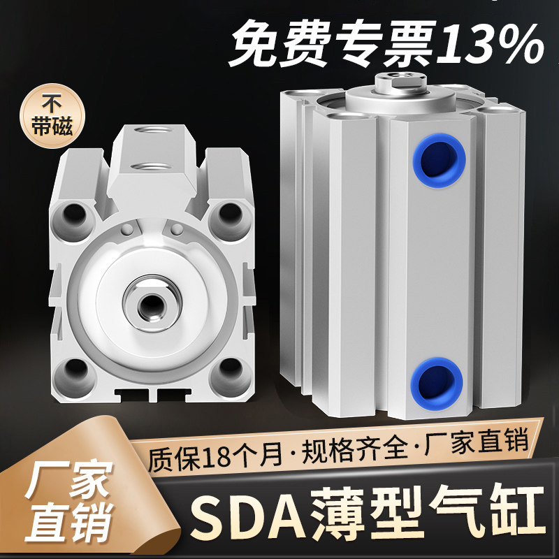 SDA汽缸63薄型气缸50迷你32小型气动大全20/25/40/80/100*30acq35,标准件/零部件/工业耗材,气缸,淘宝优惠券,粉丝福利购,淘宝优惠卷