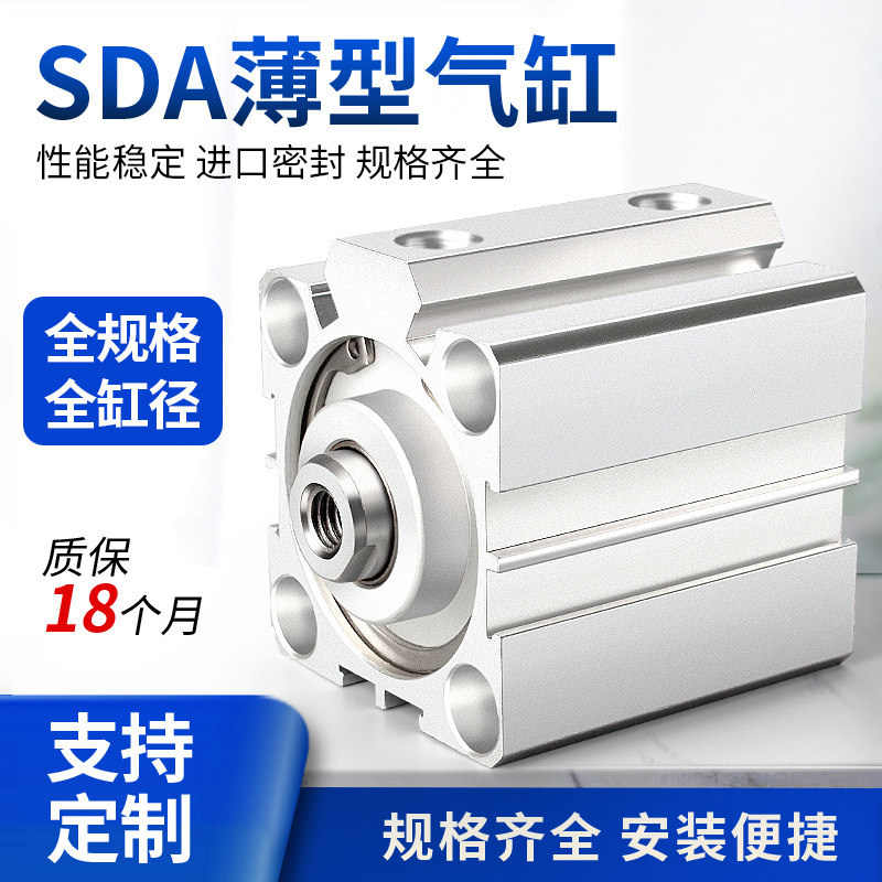 小型气动大推力薄型气缸SDA20/25/32/40/50/63/80/100X10X15X3040,标准件/零部件/工业耗材,气缸,淘宝优惠券,粉丝福利购,淘宝优惠卷