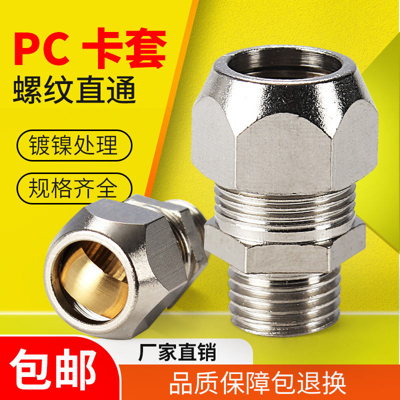 终端卡套铜管螺纹直通接头分油管铝管气动接头PC6-01/8-02/10-03